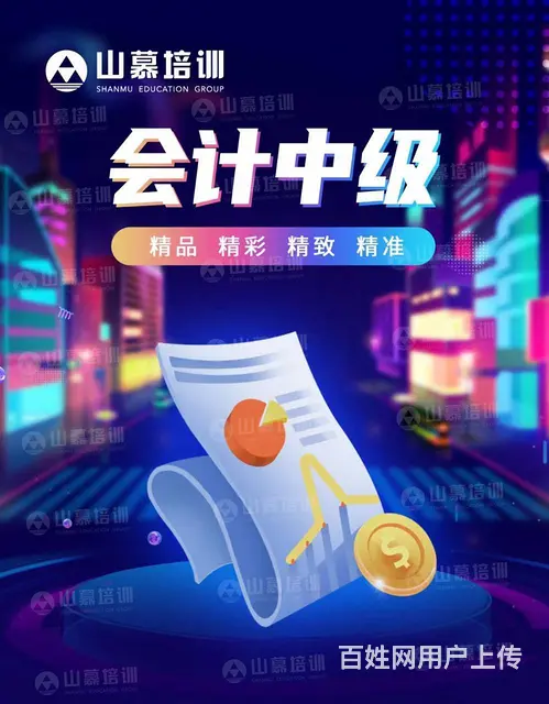 会计实操考证中级会计考证会计做账会计电算化 - 图片 5
