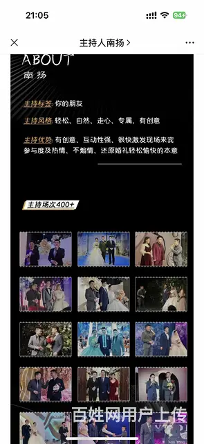 沈阳婚礼主持人婚礼司仪南扬（沉稳大气轻松幽默 - 图片 5