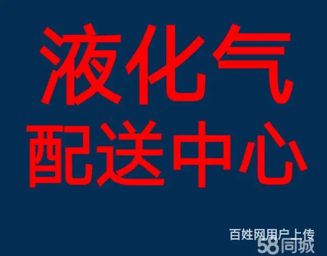 附近送液化气电话，雁滩周边及城关区免费上门取送 - 图片 1