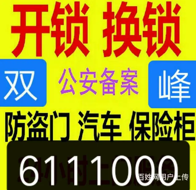 双峰县开锁开汽车锁 - 图片