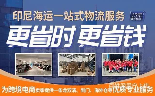义乌到印尼雅加达海运拼箱双清包税 - 图片