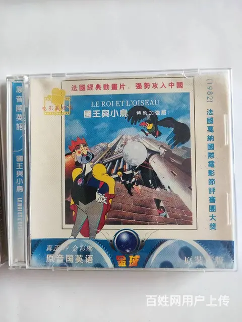动画电影 小马王 失落帝国 国王与小鸟 曾经经典动 - 图片 4