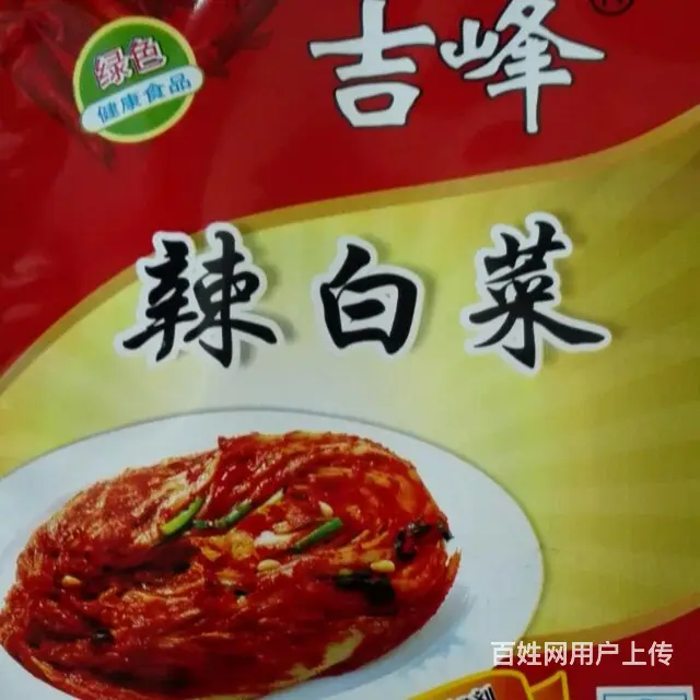 新华市场吉峰辣白菜急兑 - 图片 8