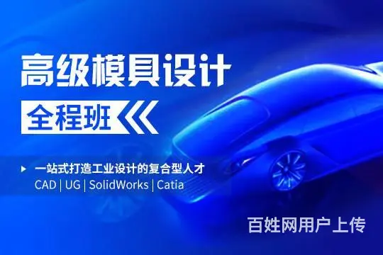 苏州园区模具设计的教学培训课在哪里可以安排学习 - 图片
