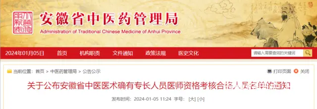 2023年中医专长医师出成绩啦！内附合格人员名单！ - 图片 2