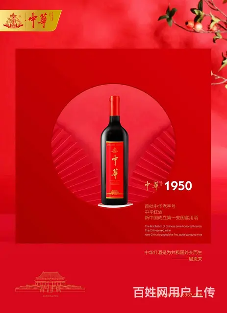 中华红酒火爆招商，达到这些条件你也可以拥有 - 图片 5