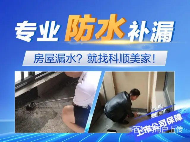 珠海厨房防水丶阳台防水报价服务 - 图片 2