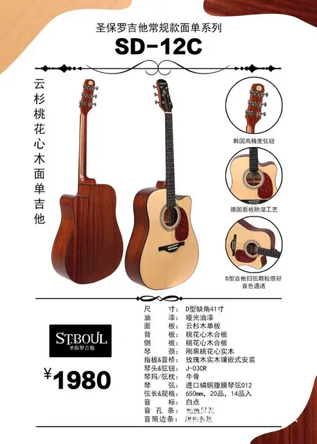 圣保罗吉他低价 - 图片 1