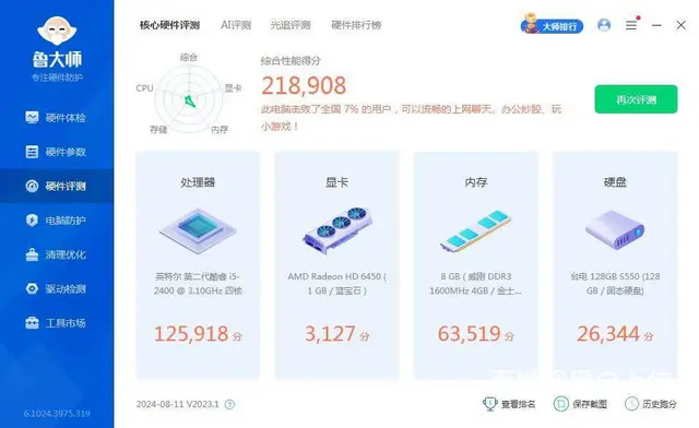 很新i5四核8G内存128G固态硬盘1G独显台式电 - 图片 5