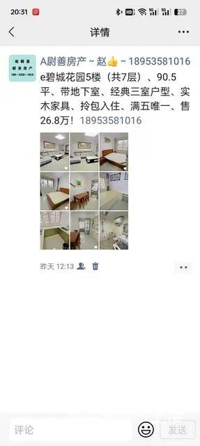 sz租售:凯利花园，一楼，100平，三室，家电齐全，月租10 - 图片 6
