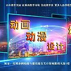 郑州高端影视动画实战就业班 超然行业经验老师面授课