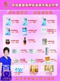 台湾唐燕松竹化妆品总代理招商加盟 - 图片 5