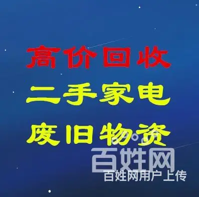 海口上门回收各类旧货废旧物品,废旧家电，废旧金属 - 图片 12