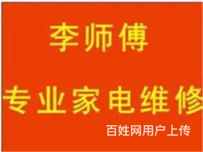 宁阳厨房家电 维修 油烟机、燃气灶等 欢迎电话咨询 - 图片