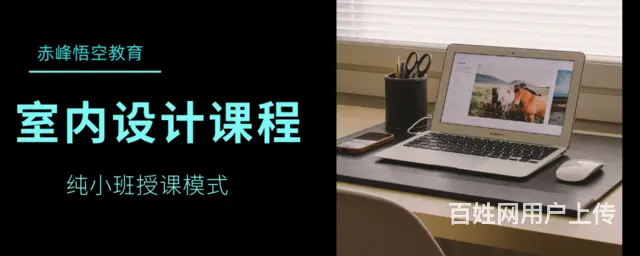 赤峰想学室内设计到哪个培训学校比较好 - 图片 3