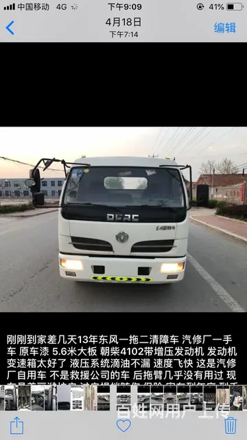 多辆道路清障车转让 - 图片 4