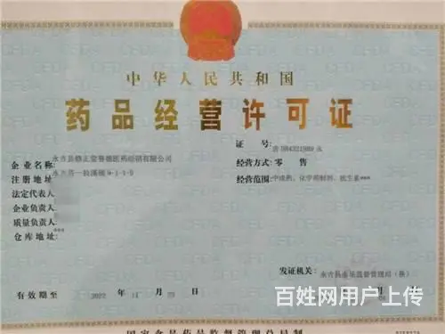 永吉县岔路河镇医院对面药店出兑 - 图片 11