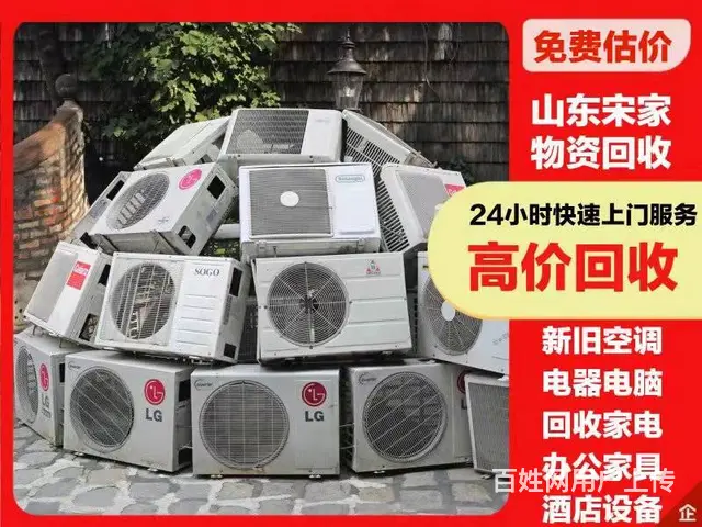 淄博上门回收制冷设备，中央空调回收，机电设备回收 - 图片 1