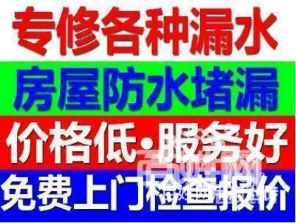 哈尔滨专业房屋渗漏维修欢迎来电咨询 - 图片 6