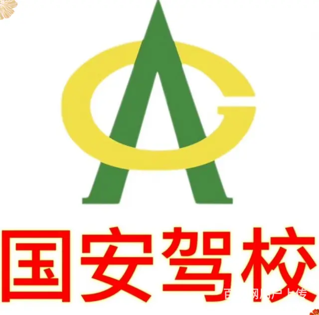 沈阳站学车报考热线 - 图片 6