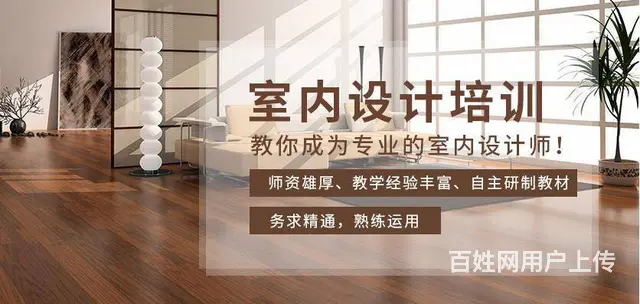 赤峰CAD培训、户外量尺、室内设计装饰装潢效果图绘 - 图片 1