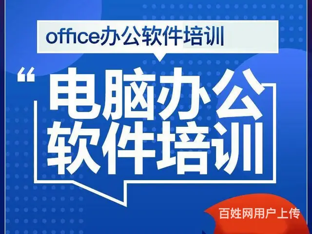 武汉电脑办公Excel，PPT，word培训班 - 图片