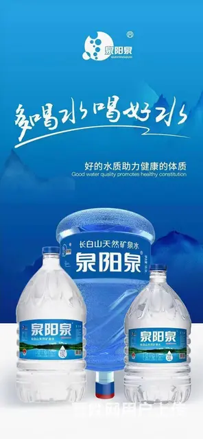 沈阳泉阳泉桶装水·五升水·送水公司 - 图片 2