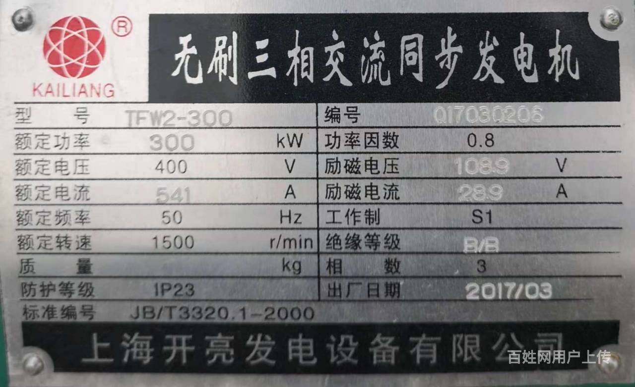 300kw二手发电机组九成新国产原装低价转卖价格优