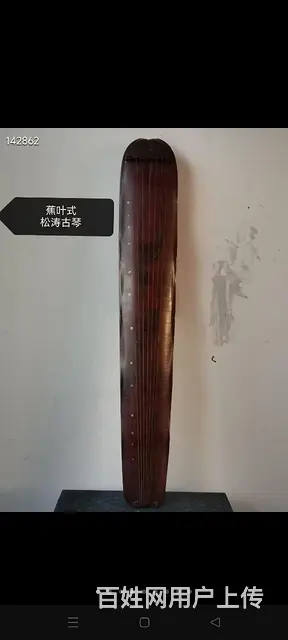 【松涛】蕉叶式古琴  年    　代：民   国 - 图片 1