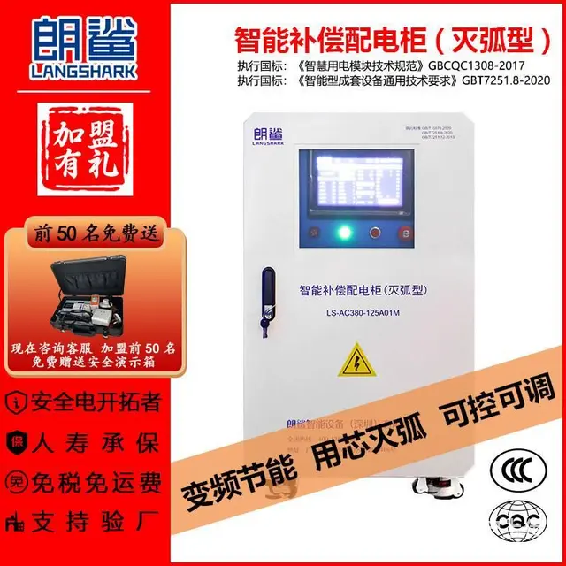 深圳朗鲨-安全用电-智慧用电设备--火热招商中 - 图片 2