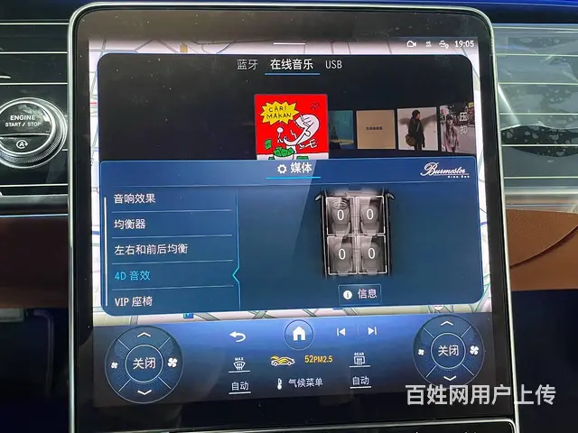 24款迈巴赫S480改装原厂大柏林之声4D音效音响 - 图片 7