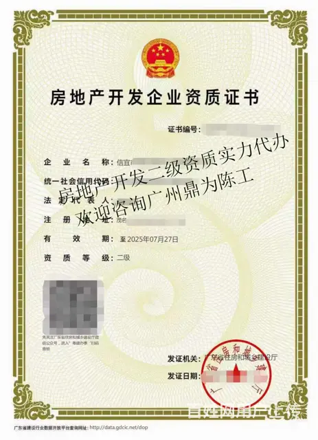 珠海坦洲房地产开发二级资质专业办理 - 图片 2