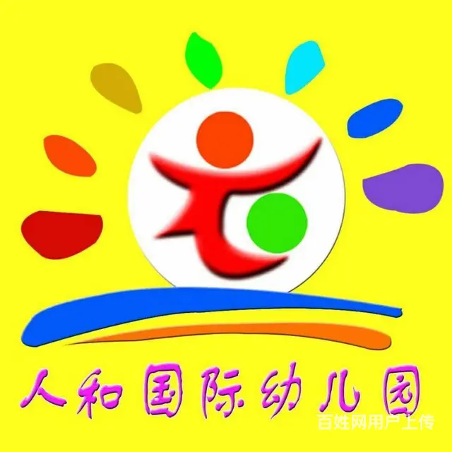 人和幼儿园  招生活老师 - 图片