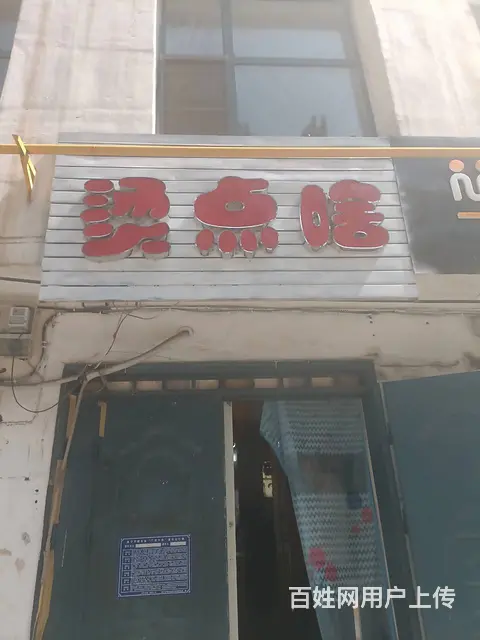 7932(七P）个人城东区人民家属院院口临街餐饮店对外低转让 - 图片 1