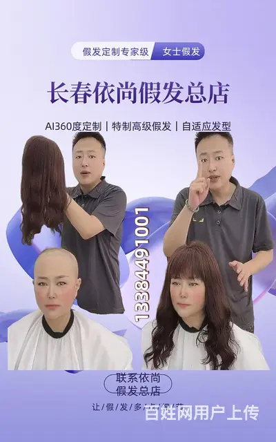 【搞定了！】长春男士假发定制 女士假发店 - 图片