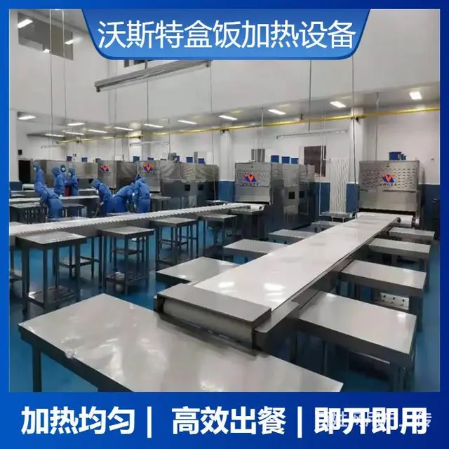 广州微波烘干杀青设备定制 微波饭盒加热自动化机器 - 图片 1