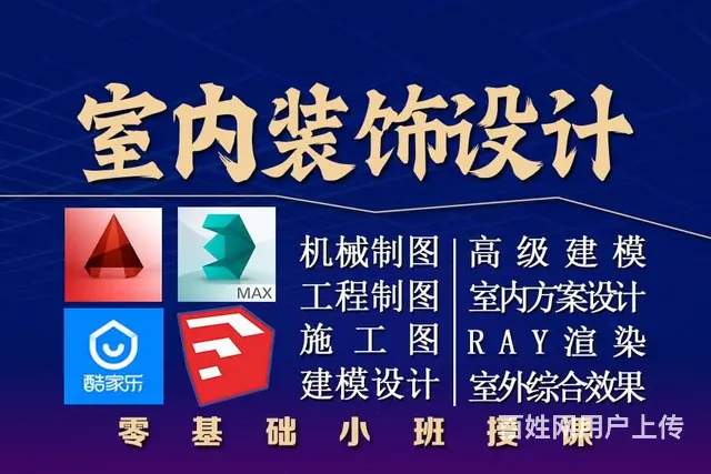 cad室内设计培训学习 3dmax效果图设计 PS - 图片 3