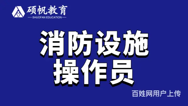 考消防设施操作员证有什么用_消防设施操作员值得考吗 - 图片 4