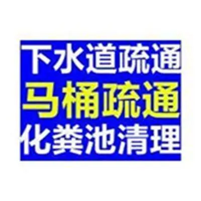 昆山市通台盆下水道昆山张浦 - 图片 1