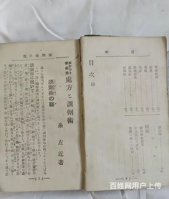 一百年前的日本老医书 - 图片 9