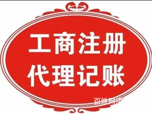 贾汪财务公司代理记账电话号码2025新规 - 图片 8