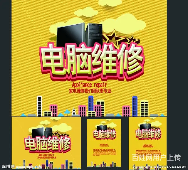 专业电脑维修、网络维护、收费合理、快速上门 - 图片 7