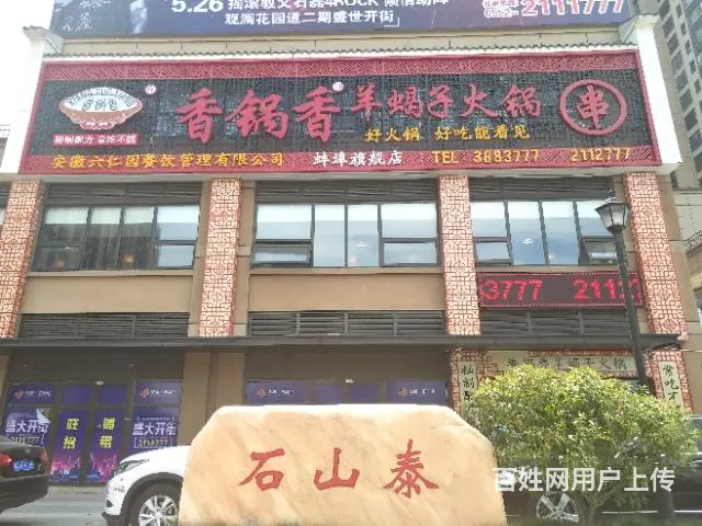 【都市时讯精品推荐】张公山观澜御湖世家大型火锅店 - 图片 2