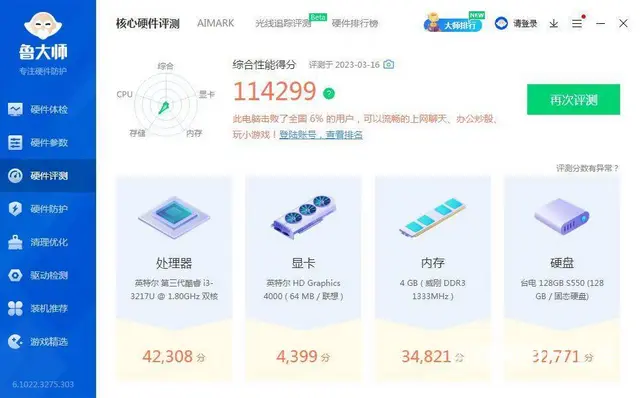 超薄联想笔记本i3三代4G内存160G固态硬盘14 - 图片 9