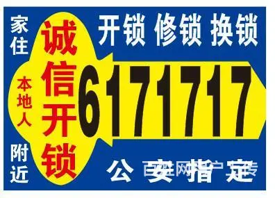 周村诚信开锁公司 6171717 - 图片