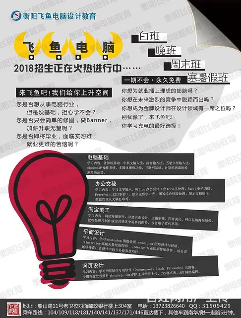 飞鱼计算机学校办公文员打字速成班一对一培训免费试听 - 图片 8