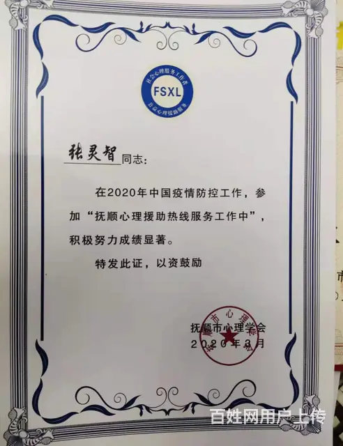 权威的心理咨询协会张灵智带你走向光打电话说百姓网看到的有优惠 - 图片 2