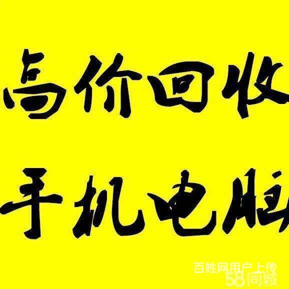 新羅上杭長汀連城漳平永定武平 二手物品上門回收