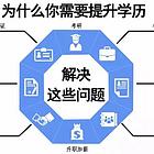 胶州国贸厦门路周边成人学历专科 本科报名提升