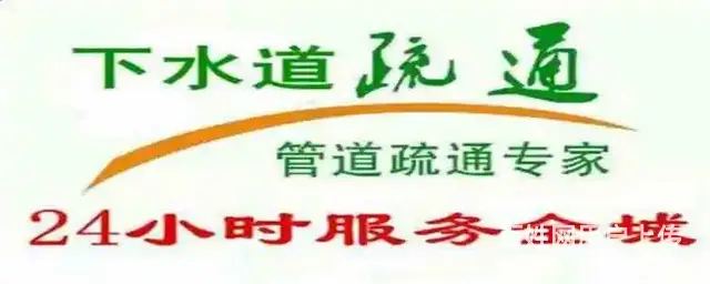 济南大学附近疏通马桶公司/修理下水道 - 图片